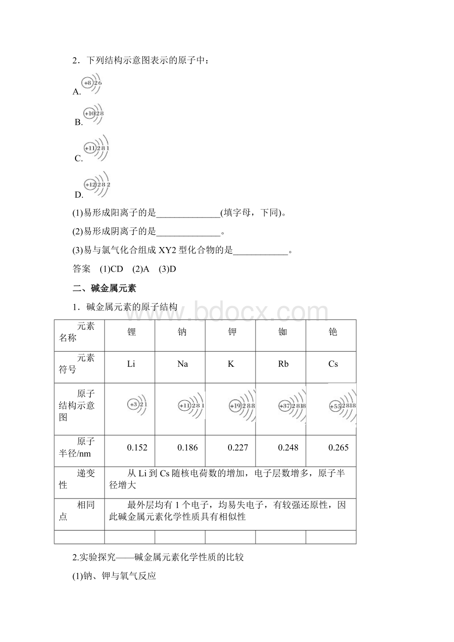 原子结构与元素的性质教案.docx_第2页