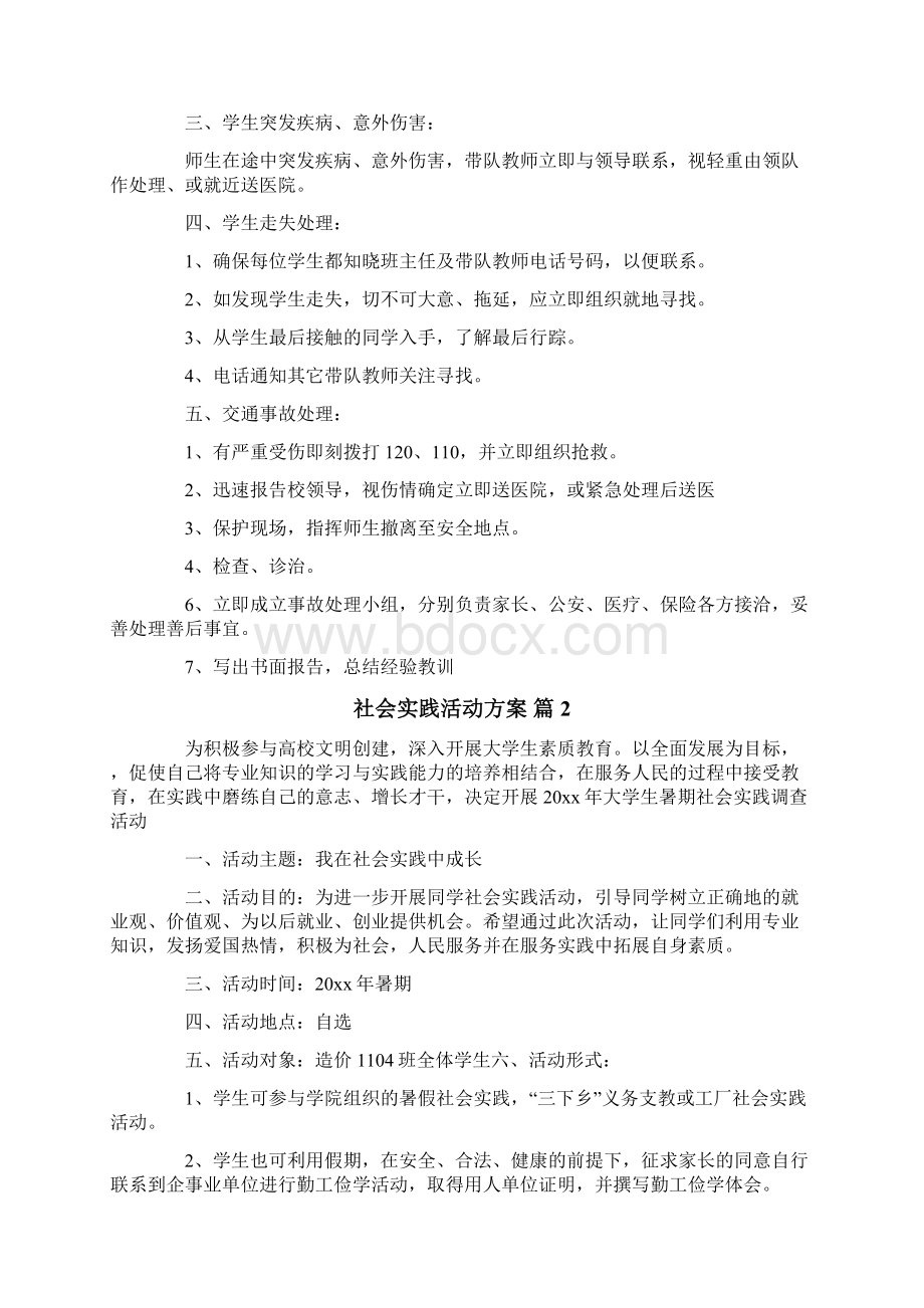 精品社会实践活动方案模板汇编10篇.docx_第3页