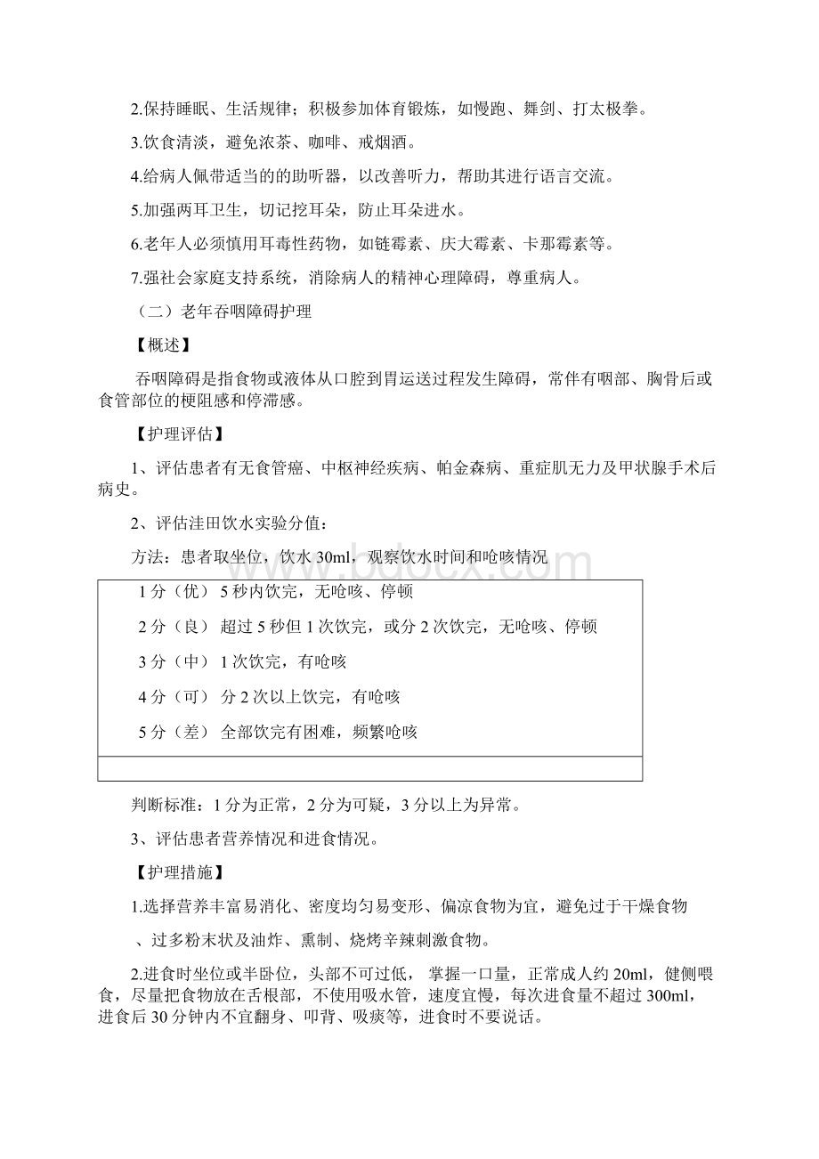 老年科护理专业常规Word格式.docx_第3页