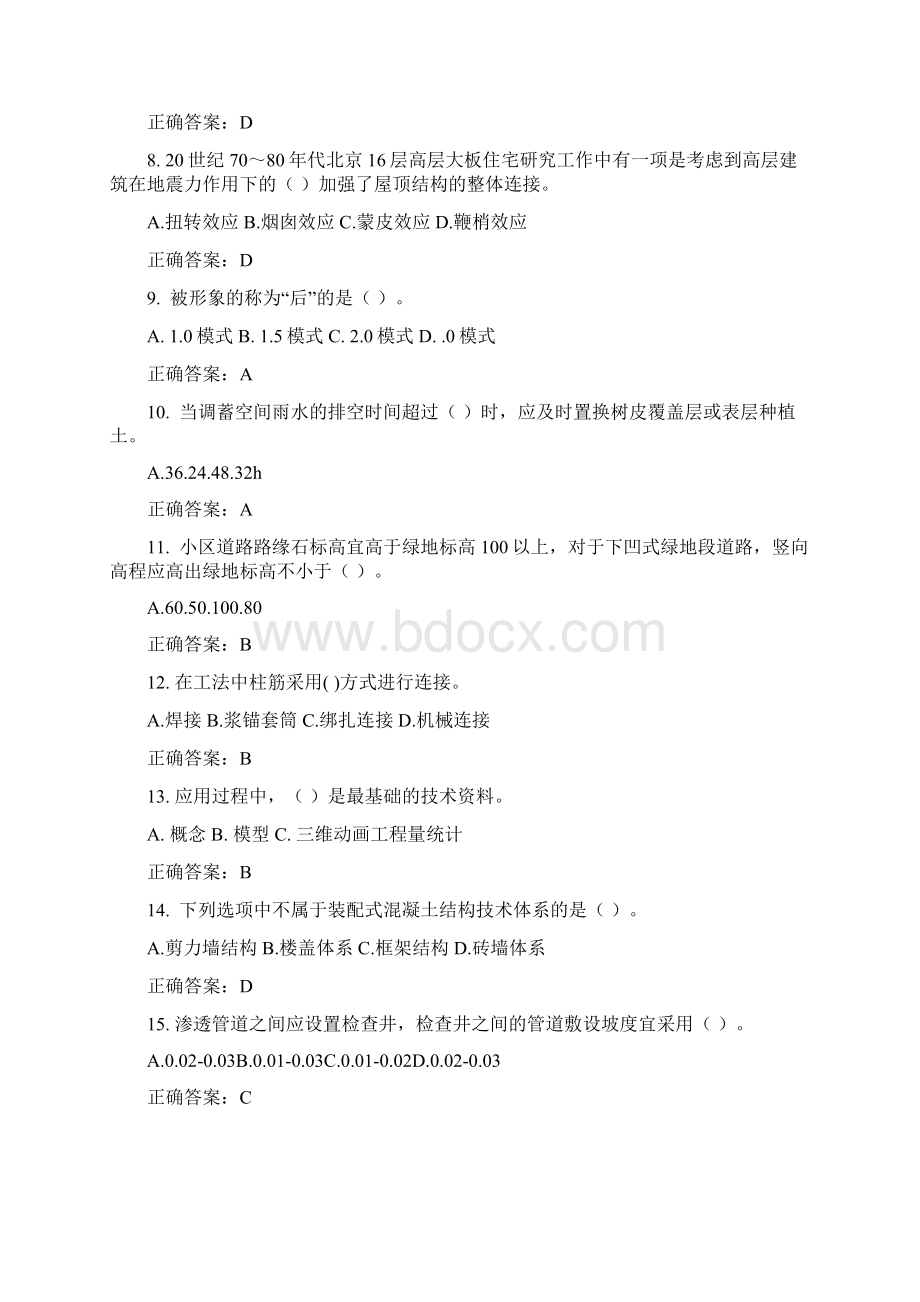 最新二建师继续教育试题1.docx_第2页