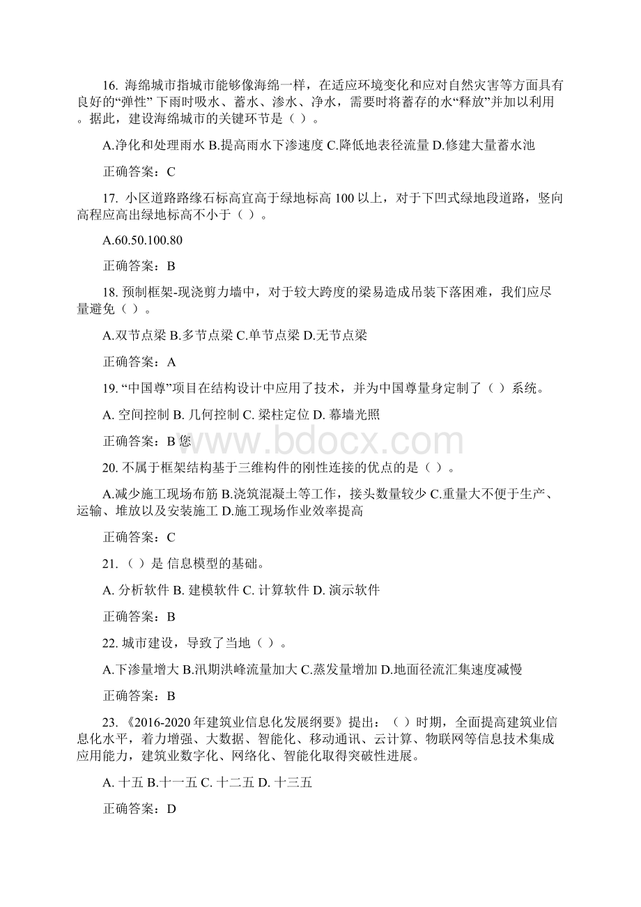 最新二建师继续教育试题1.docx_第3页