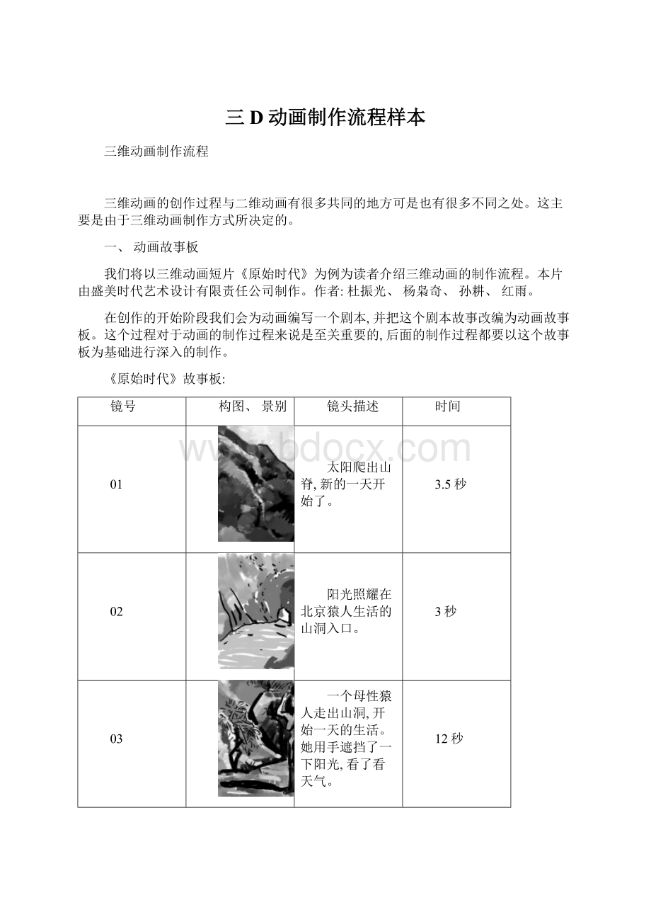 三D动画制作流程样本Word格式文档下载.docx_第1页