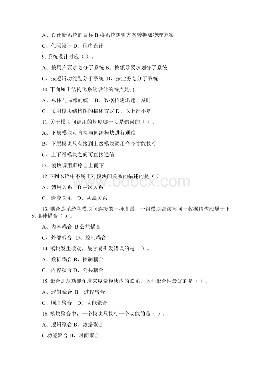 管理信息系统期末考试习题例题精华附答案 2 1.docx_第2页