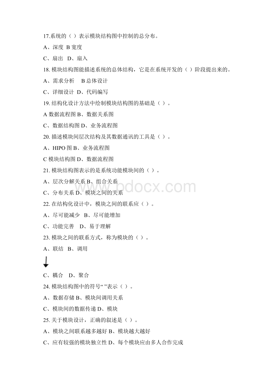 管理信息系统期末考试习题例题精华附答案 2 1.docx_第3页