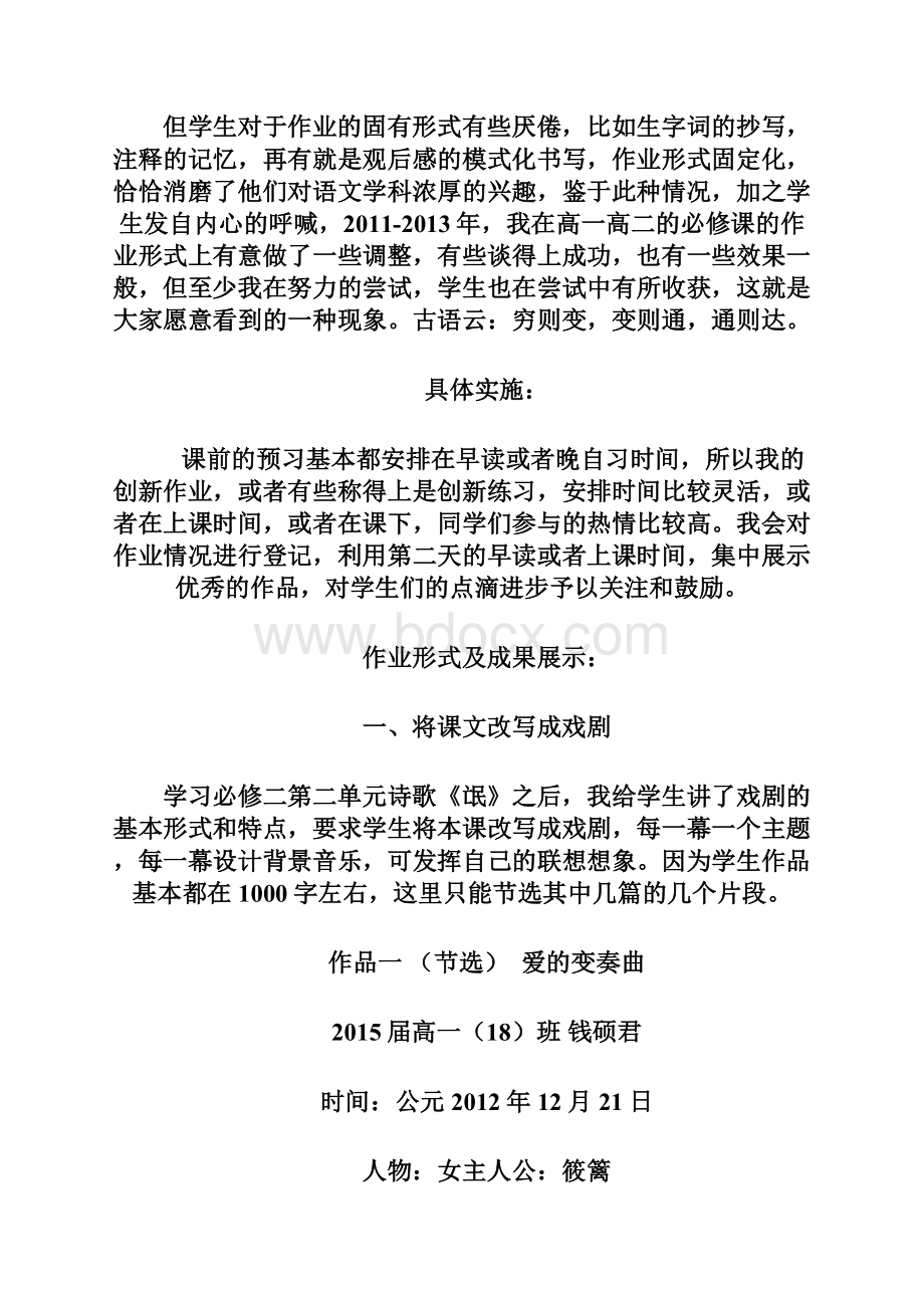 创新作业小课题论文Word格式文档下载.docx_第2页