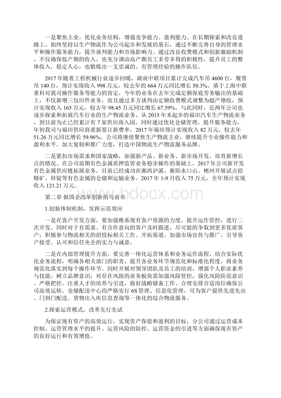 社会责任报告.docx_第3页