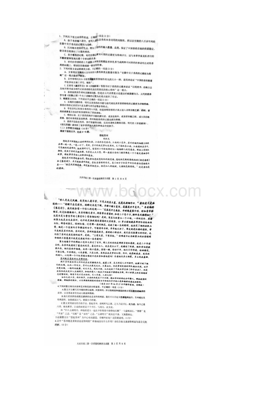 黑龙江省大庆市届高三第一次教学质量检测语文试题扫描版含答案.docx_第2页