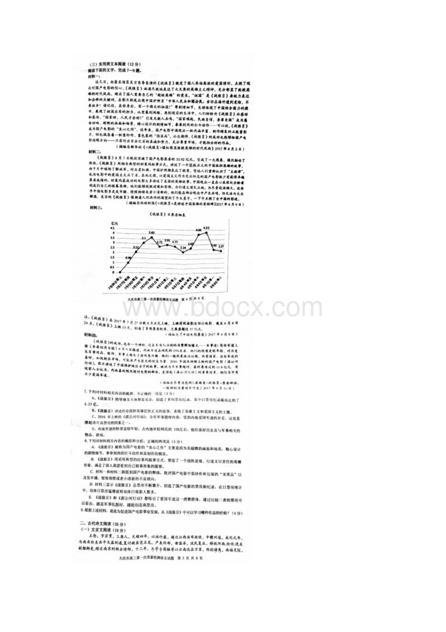 黑龙江省大庆市届高三第一次教学质量检测语文试题扫描版含答案.docx_第3页