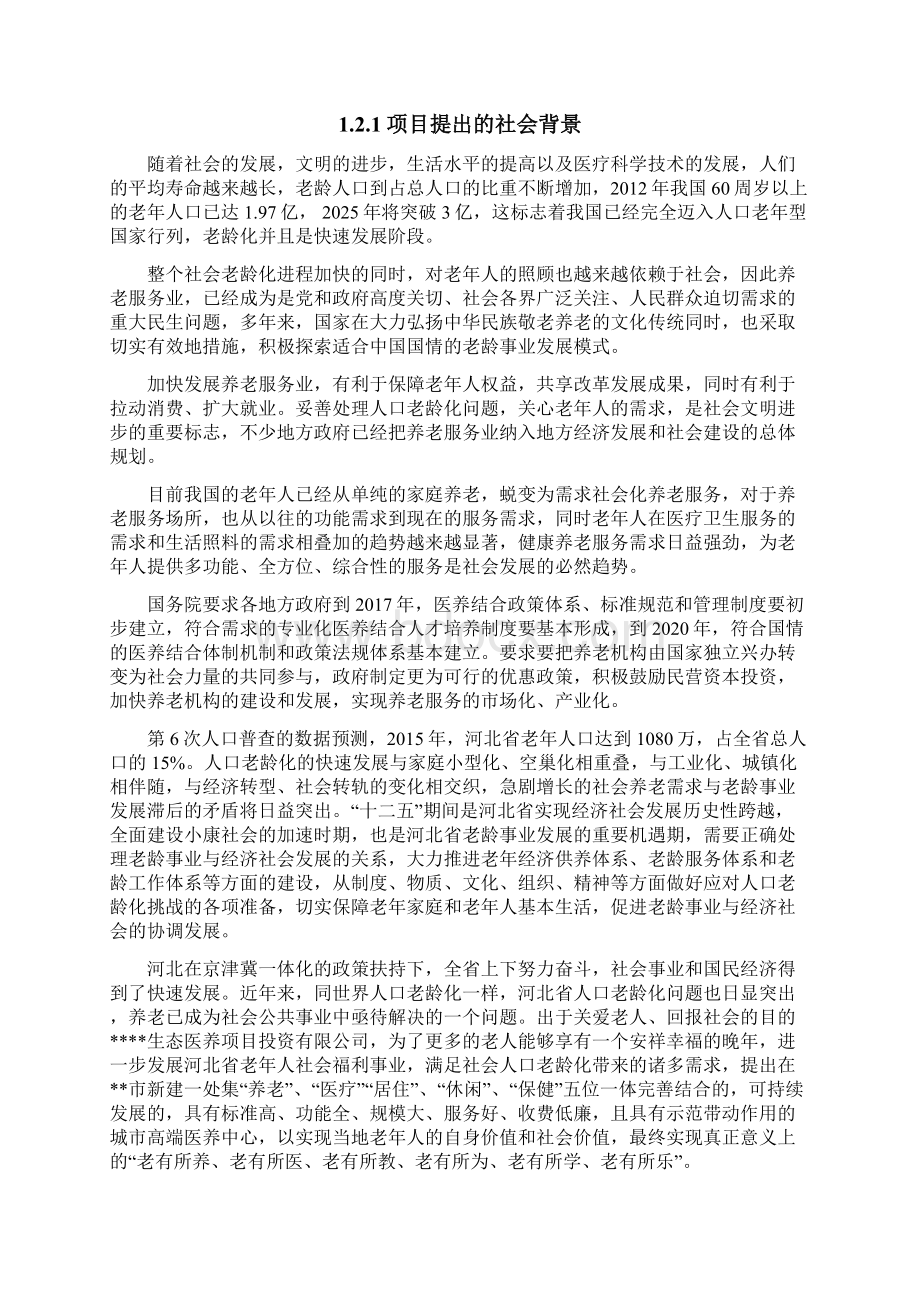 医养中心可行性实施计划书.docx_第3页