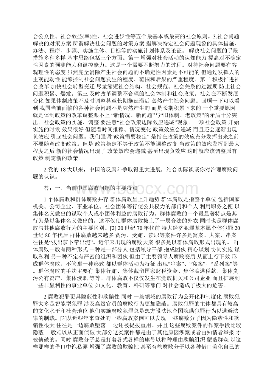 社会问题答案DOC.docx_第3页