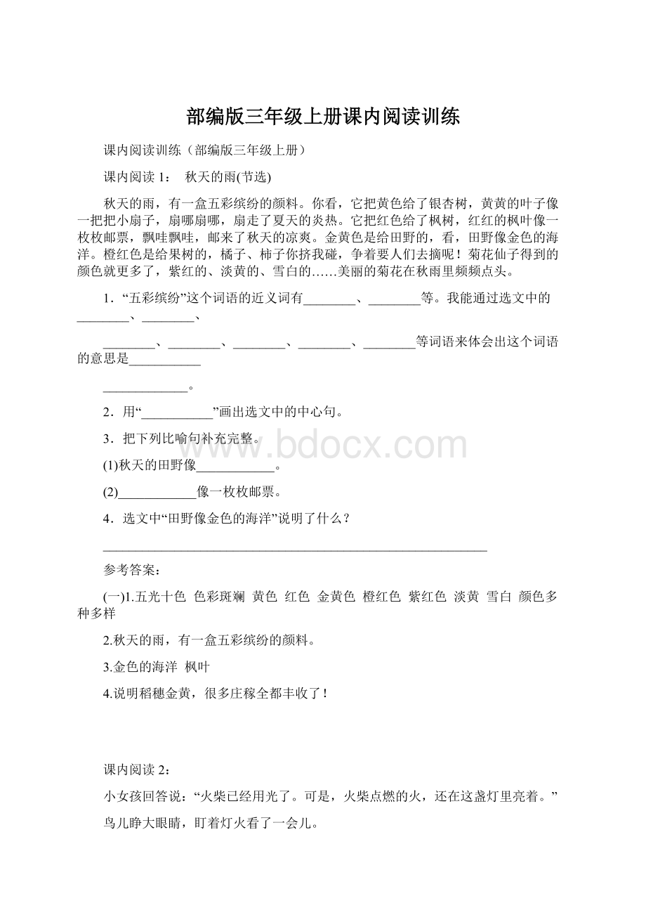 部编版三年级上册课内阅读训练.docx