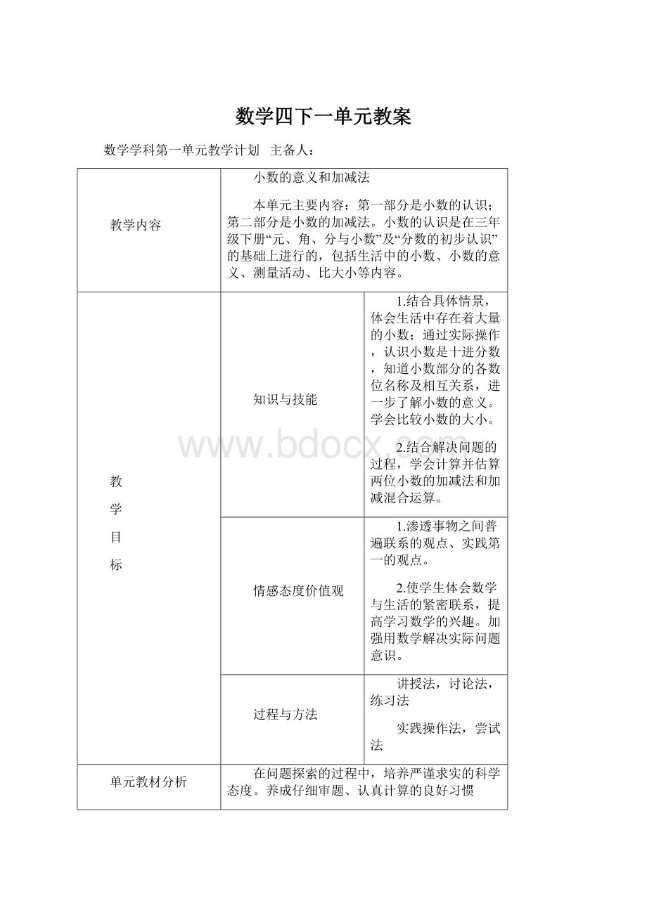 数学四下一单元教案.docx_第1页