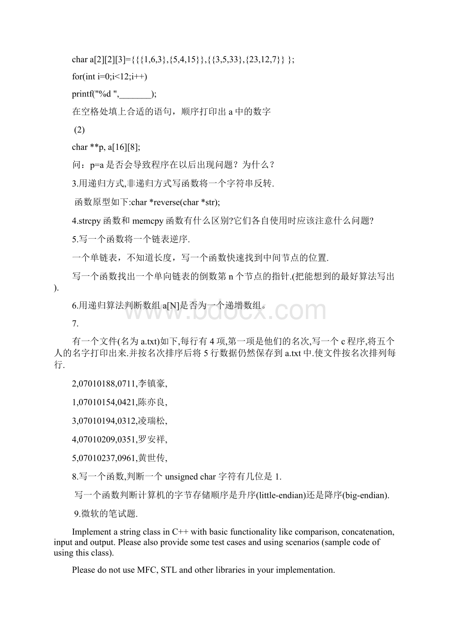 程序员笔试面试题.docx_第2页