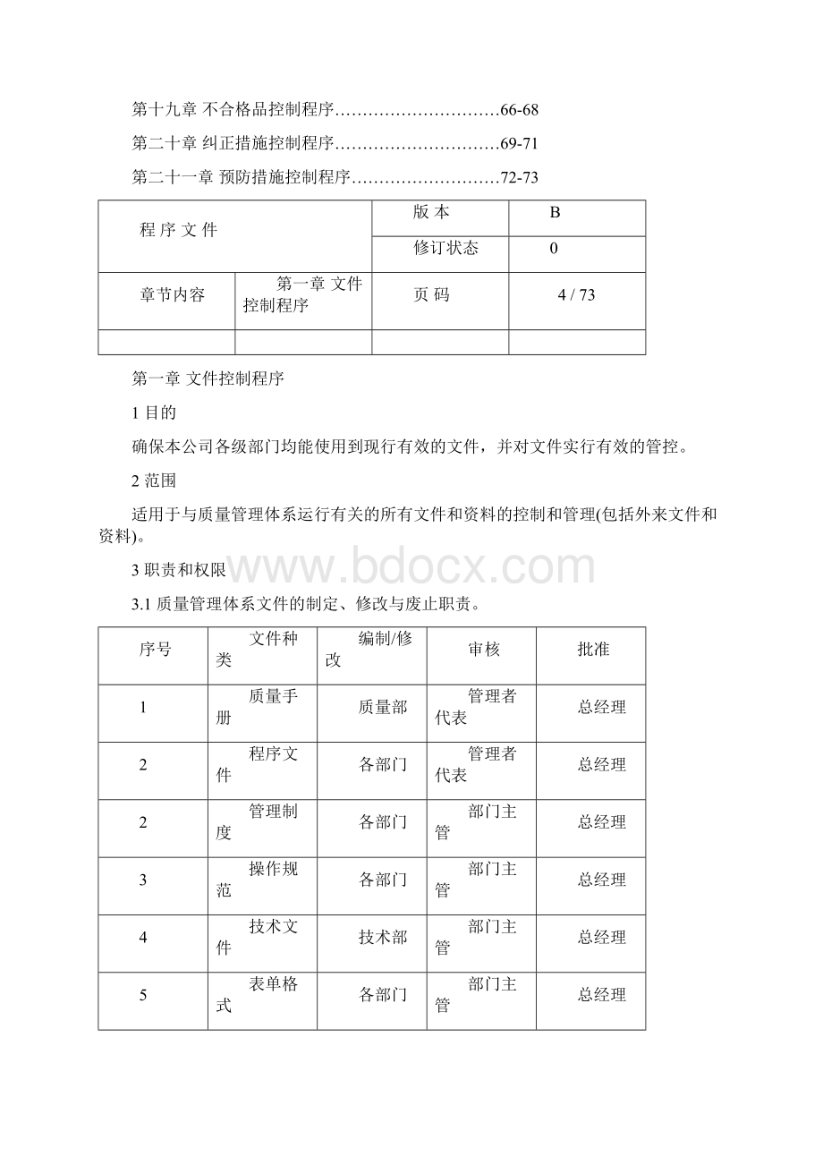 程序文件ISO900169526.docx_第3页