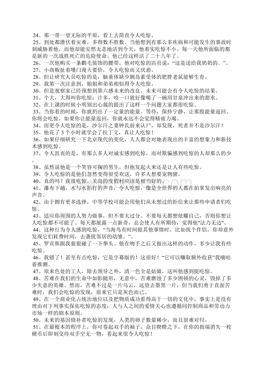 吃惊造句大全Word格式文档下载.docx_第2页