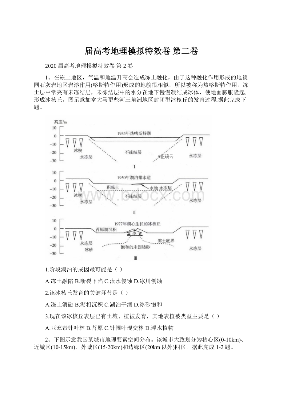 届高考地理模拟特效卷 第二卷.docx_第1页