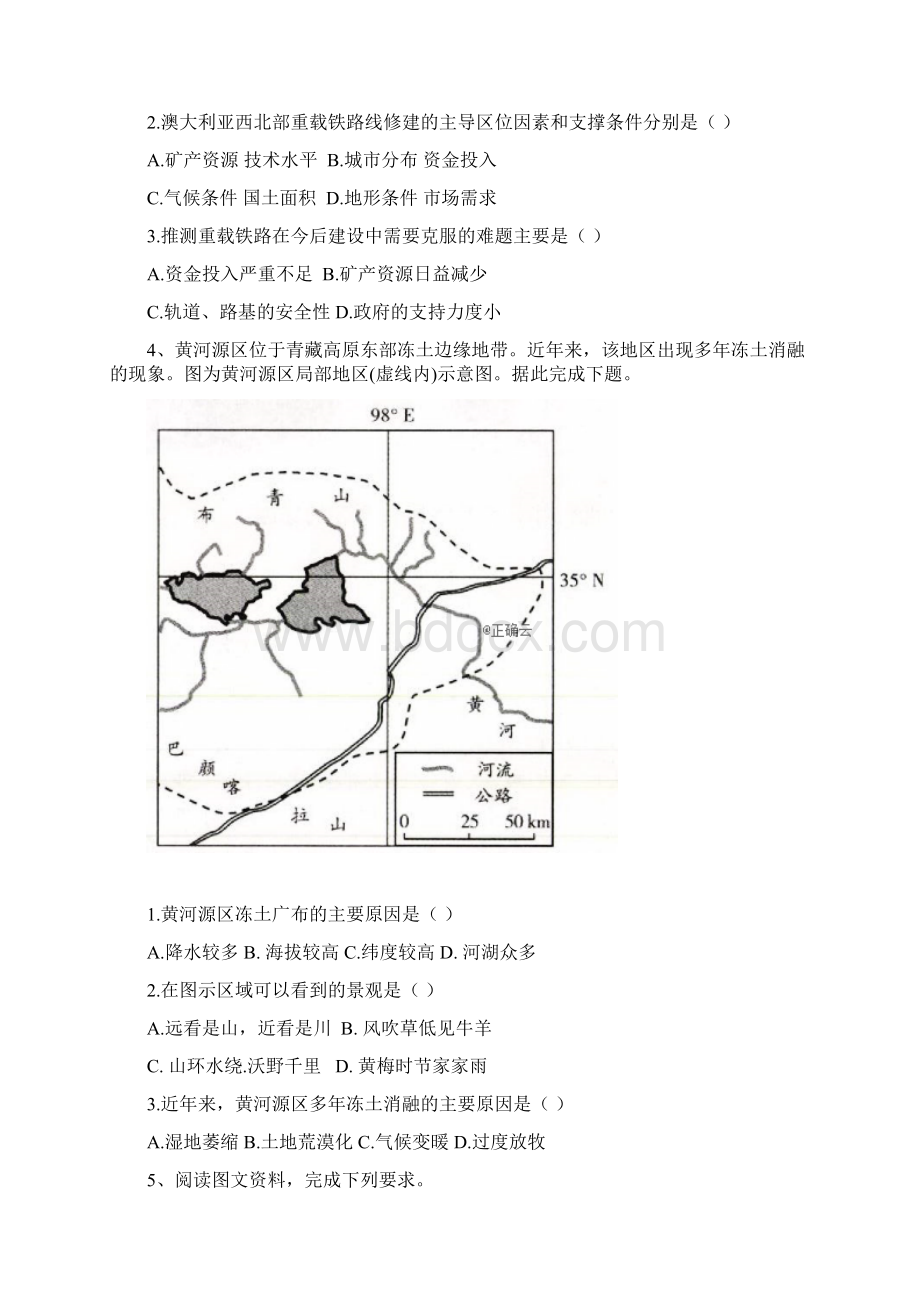 届高考地理模拟特效卷 第二卷.docx_第3页