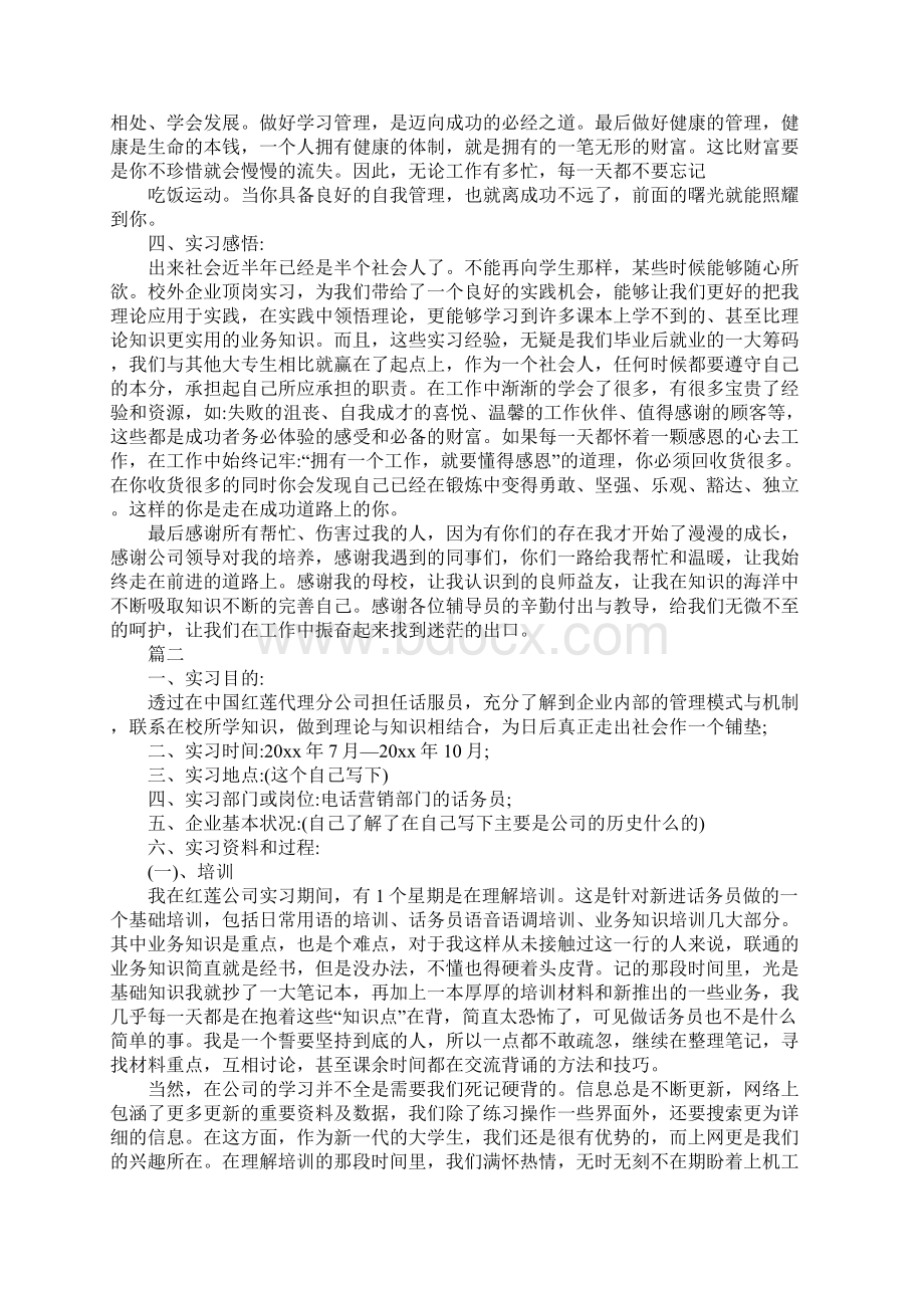 话务员实习报告总结3000字新编版.docx_第3页