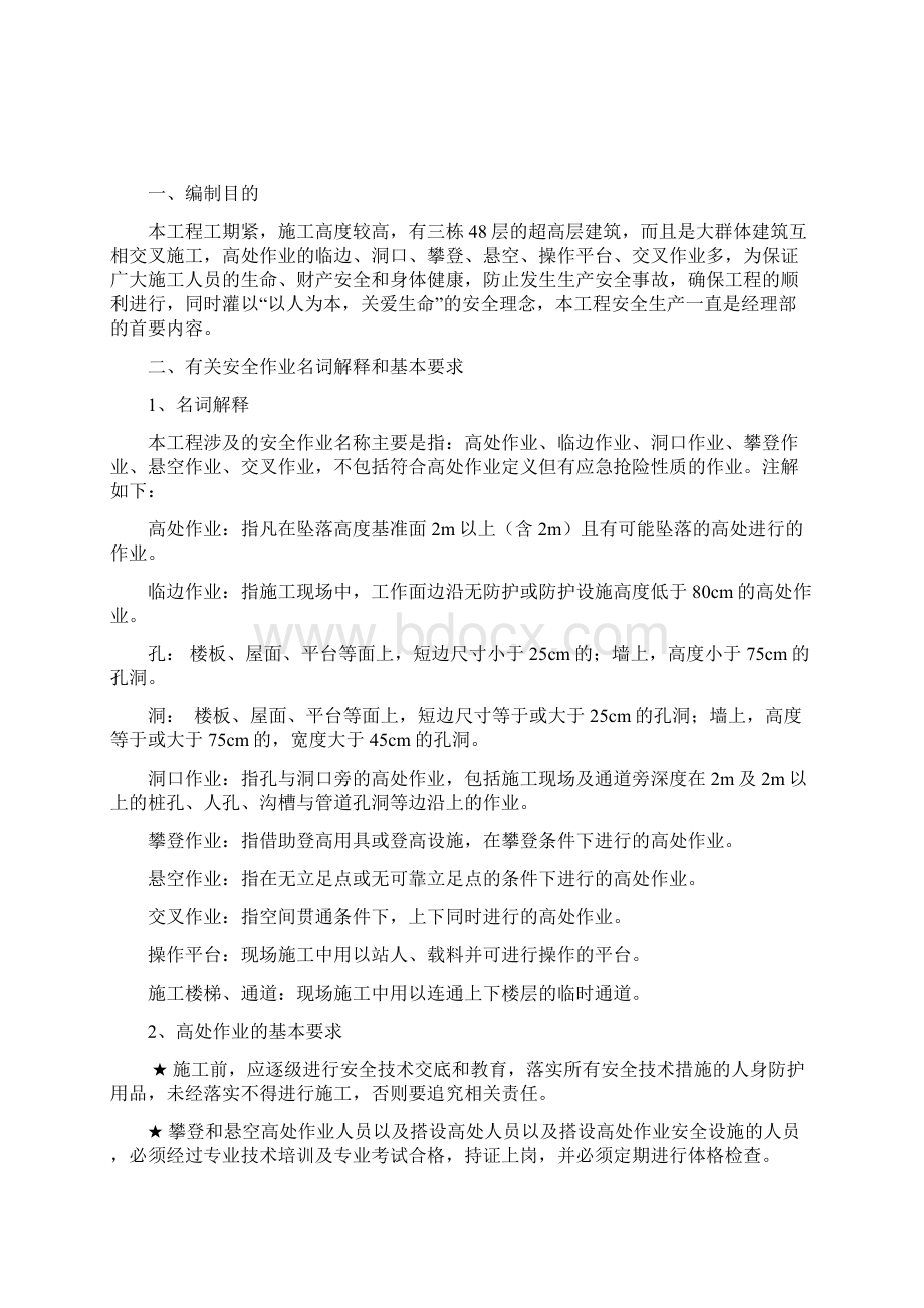 半岛高处作业安全技术措施.docx_第3页