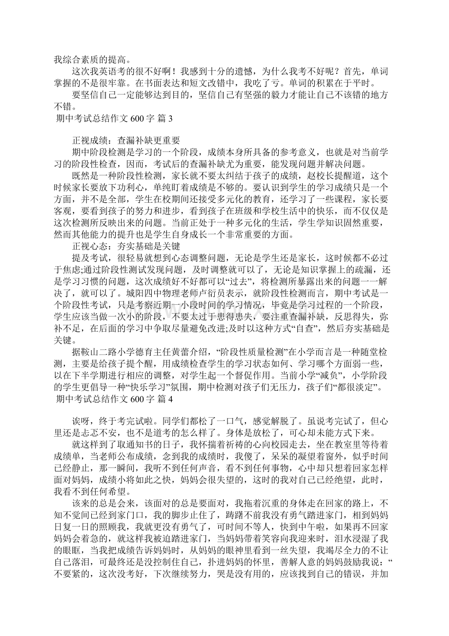 期中考试总结作文600字合集七篇.docx_第2页