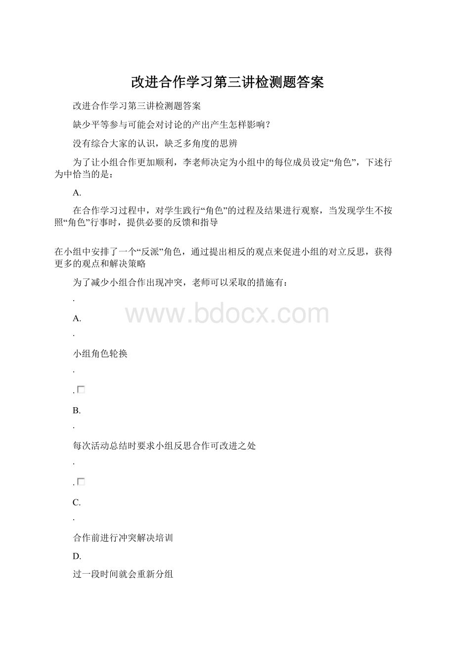 改进合作学习第三讲检测题答案文档格式.docx_第1页