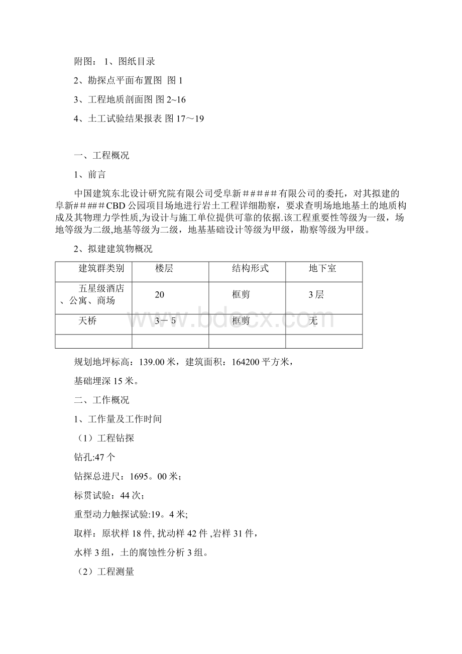 阜新地质勘察正式报告.docx_第2页