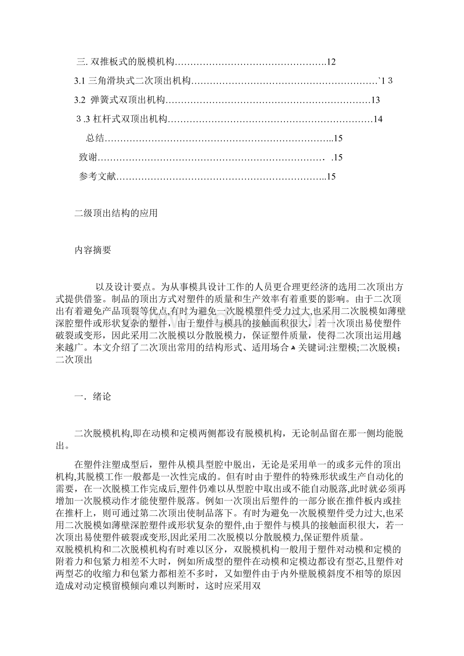 二级顶出结构的应用.docx_第2页