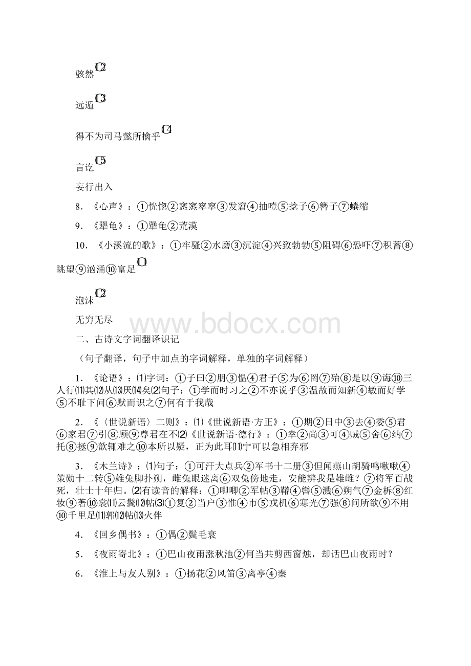 七年级语文上册复习要点.docx_第2页