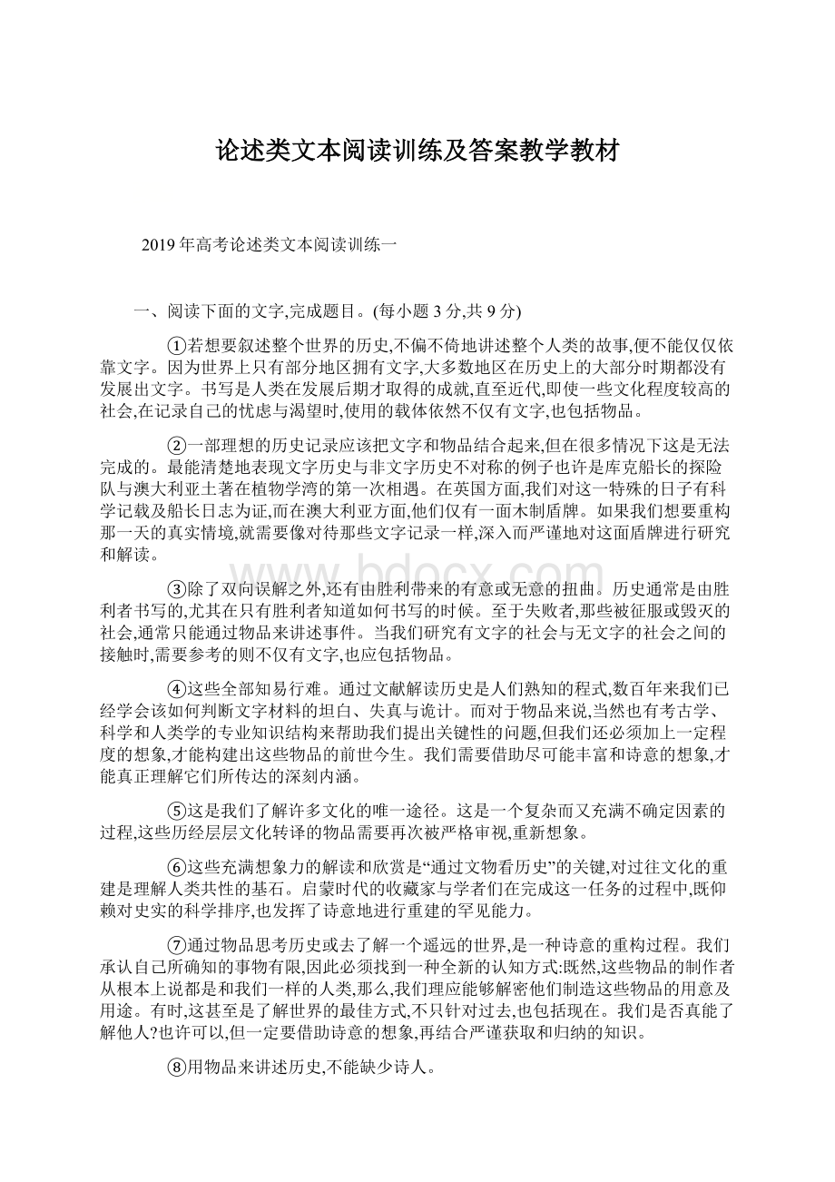 论述类文本阅读训练及答案教学教材.docx_第1页