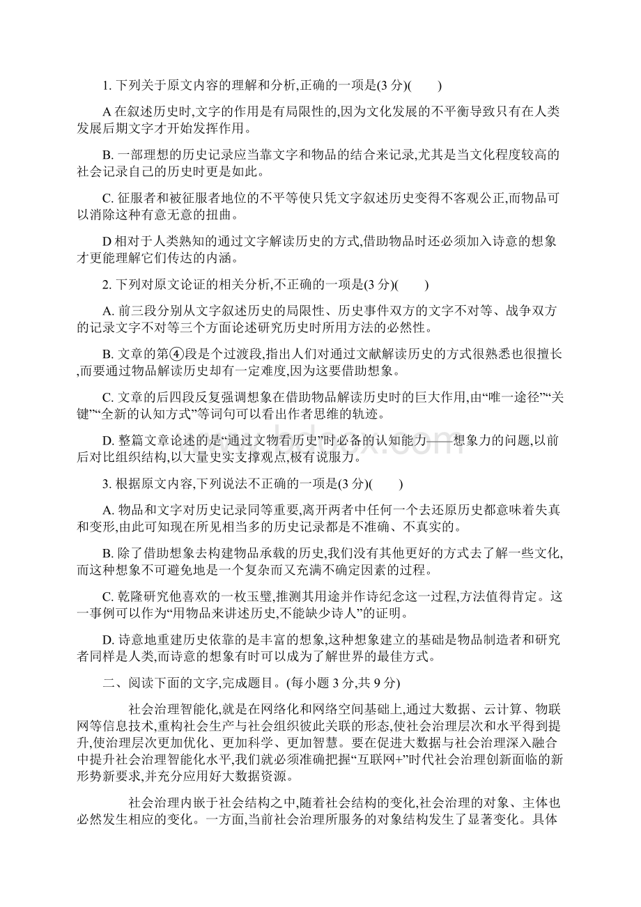 论述类文本阅读训练及答案教学教材.docx_第2页