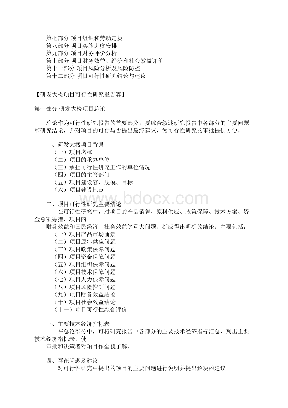 建筑项目可行性分析报告.docx_第2页