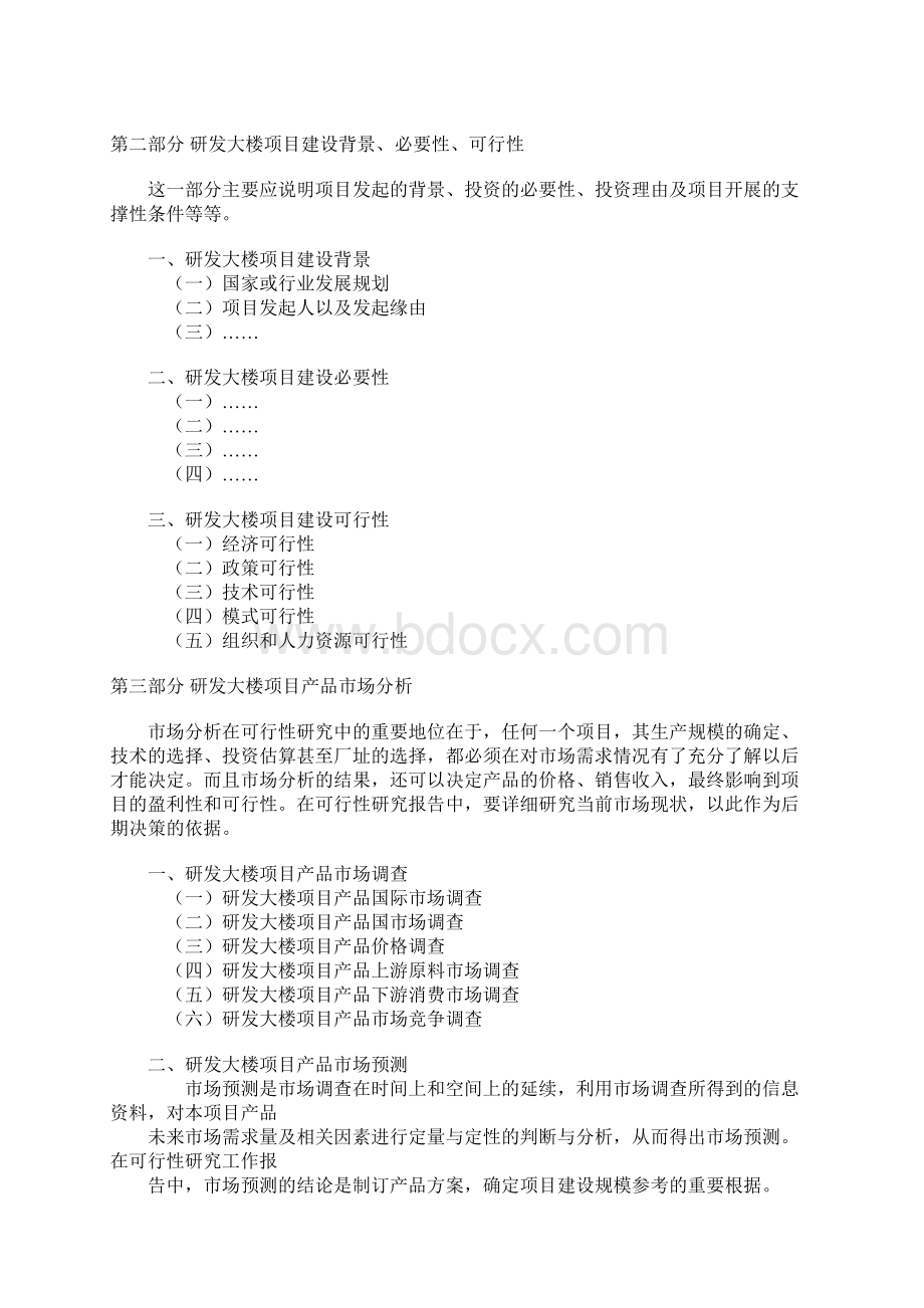 建筑项目可行性分析报告.docx_第3页