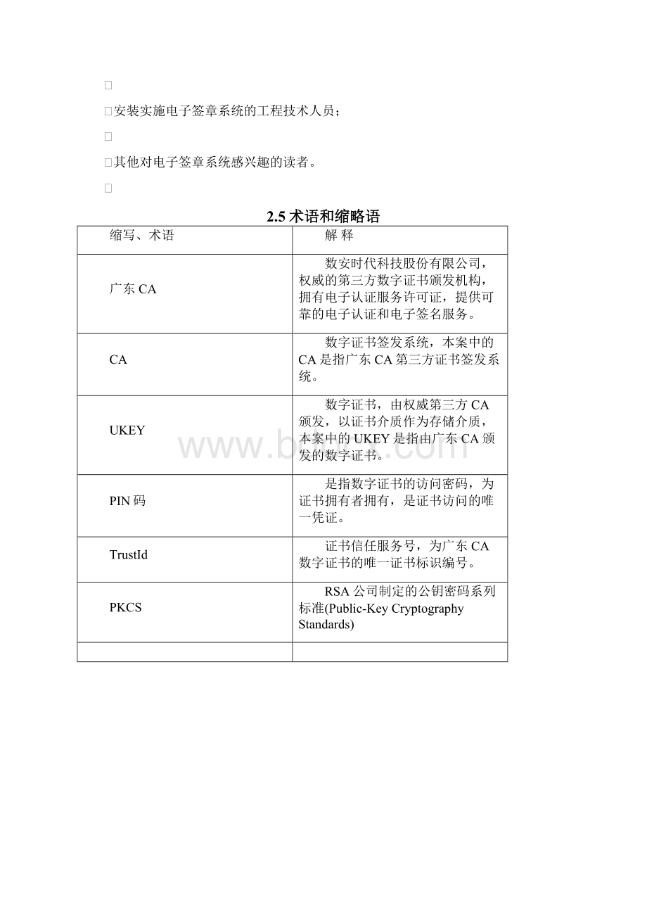 广东CA电子签名签章操作指南.docx_第2页