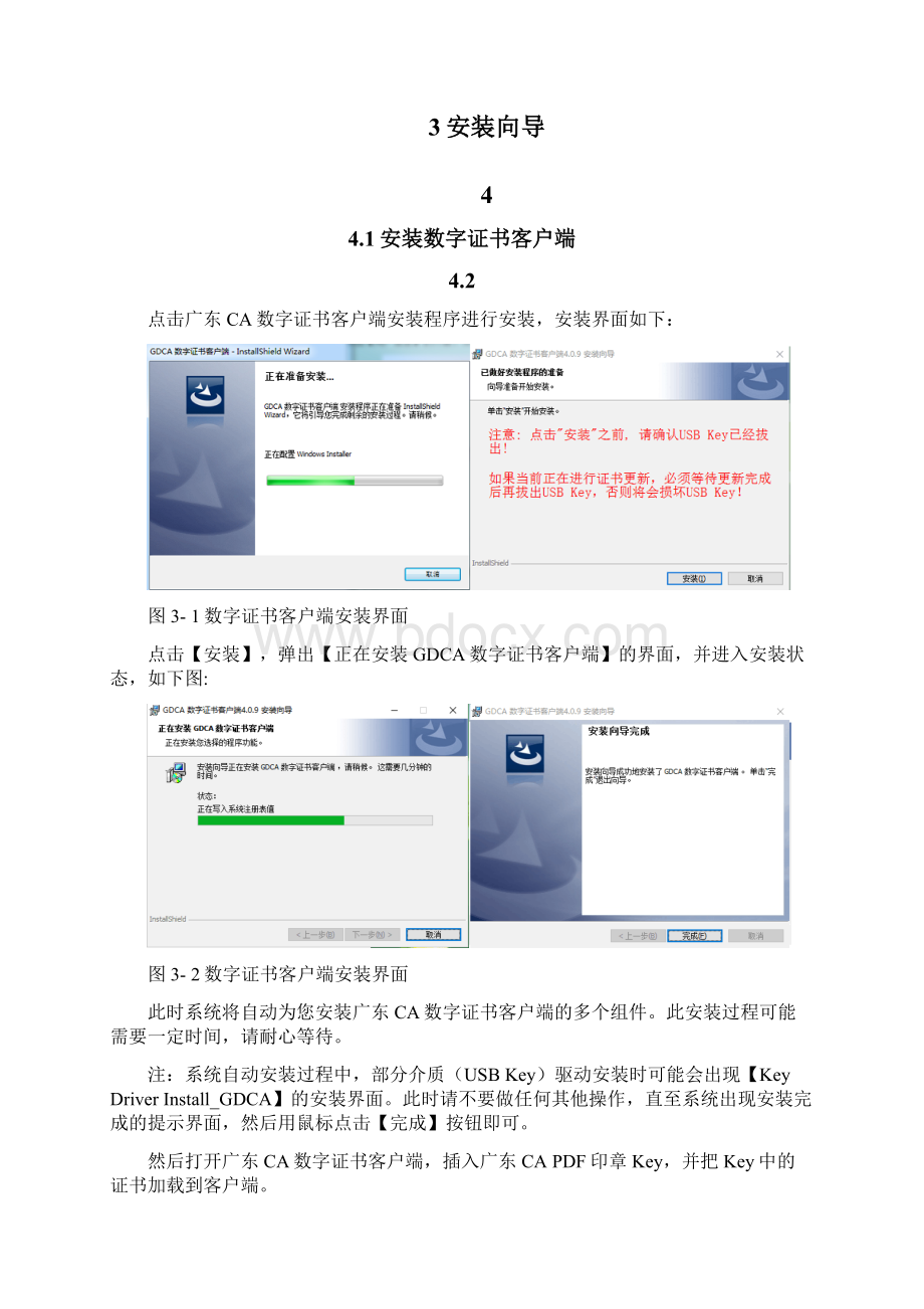 广东CA电子签名签章操作指南Word下载.docx_第3页