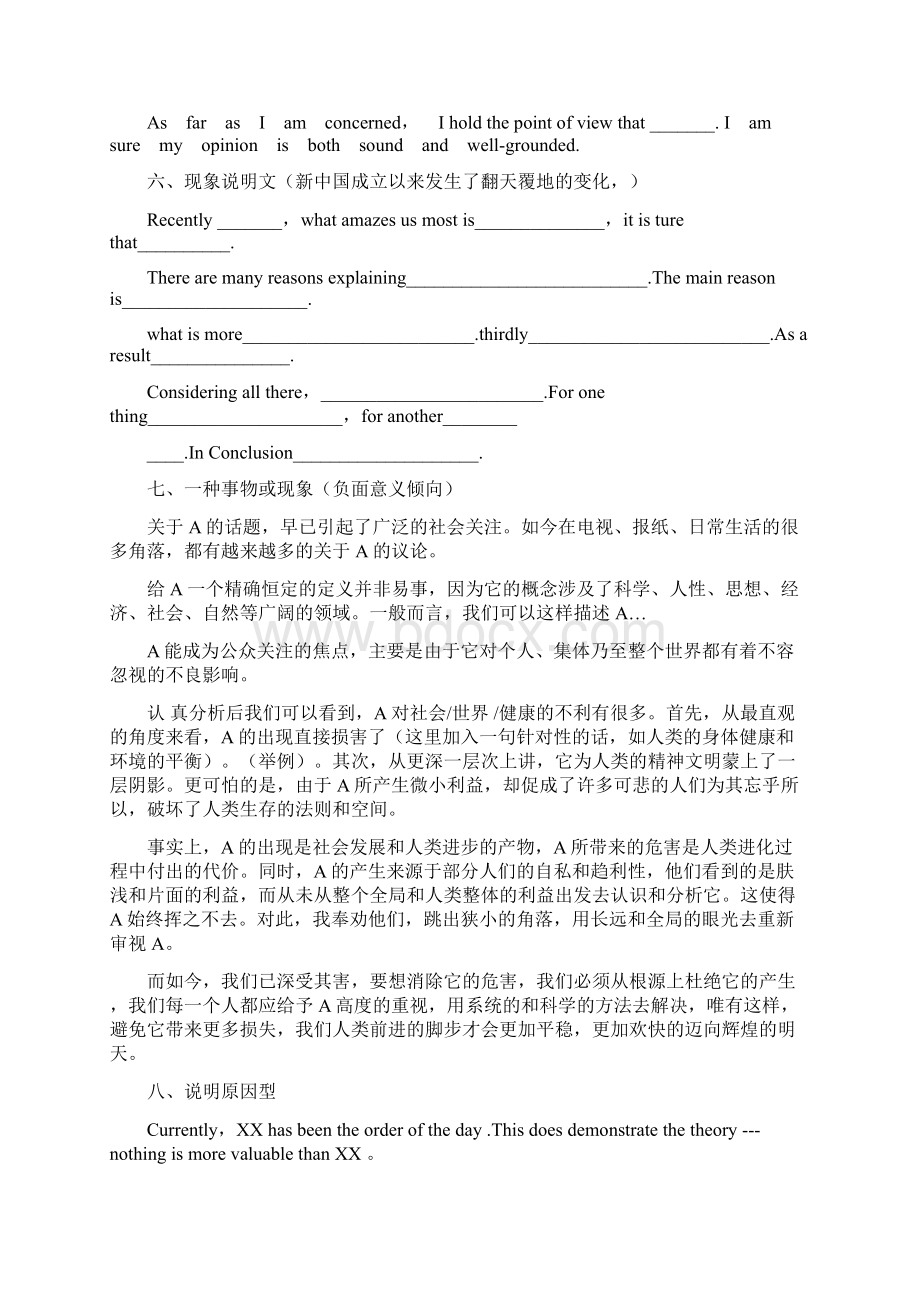 中考英语作文万能模板及万能句型汇总Word文档下载推荐.docx_第3页