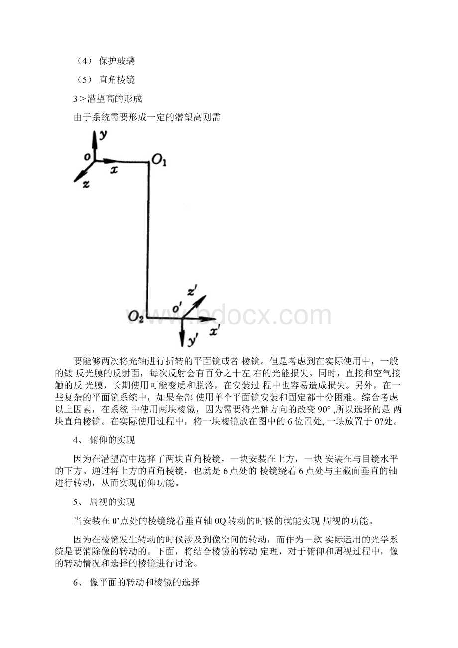 火炮周视瞄准镜讲解.docx_第3页