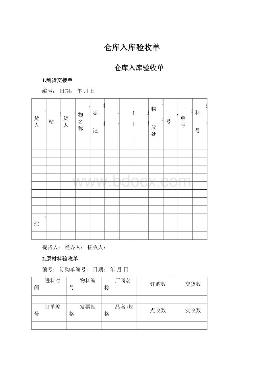 仓库入库验收单.docx