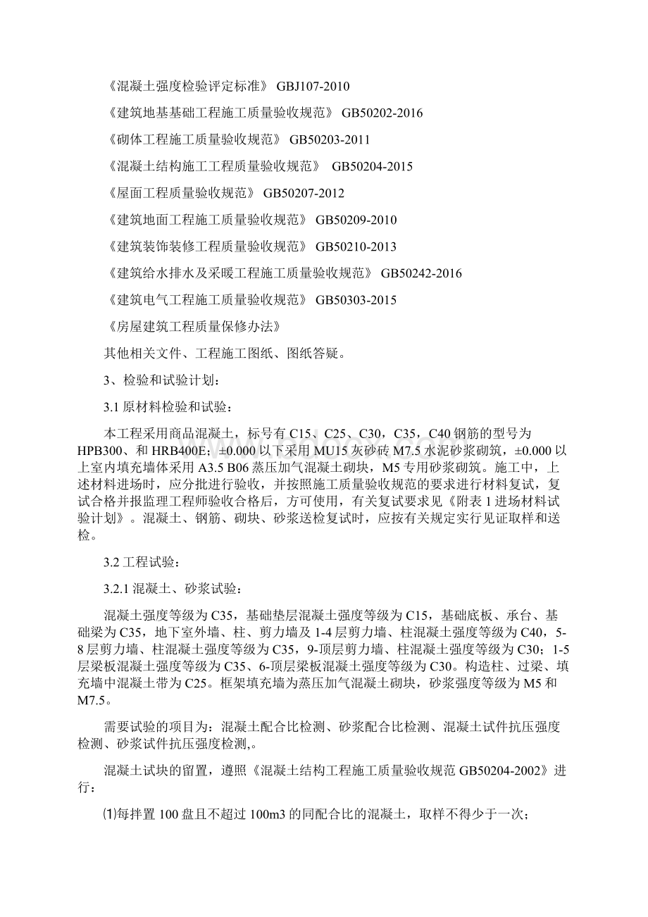 检验试验计划Word文件下载.docx_第2页