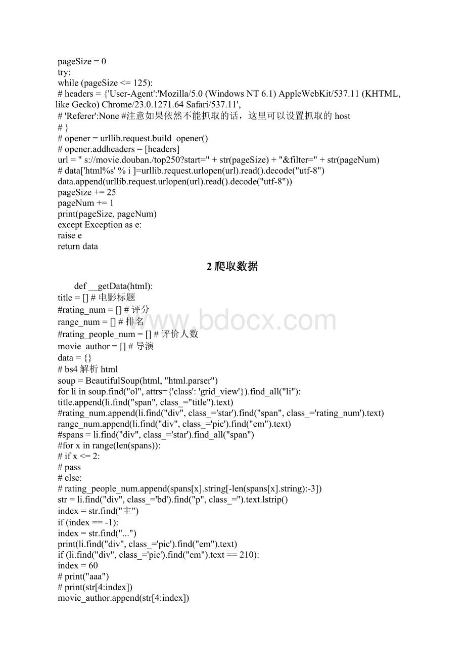 Python网络爬虫实习报告Word格式.docx_第2页