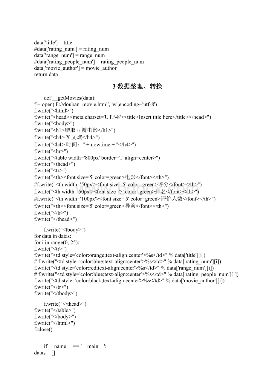 Python网络爬虫实习报告Word格式.docx_第3页