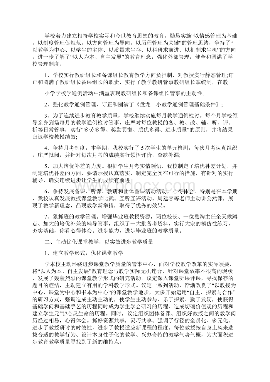 小学教师教学业绩总结心得体会.docx_第3页