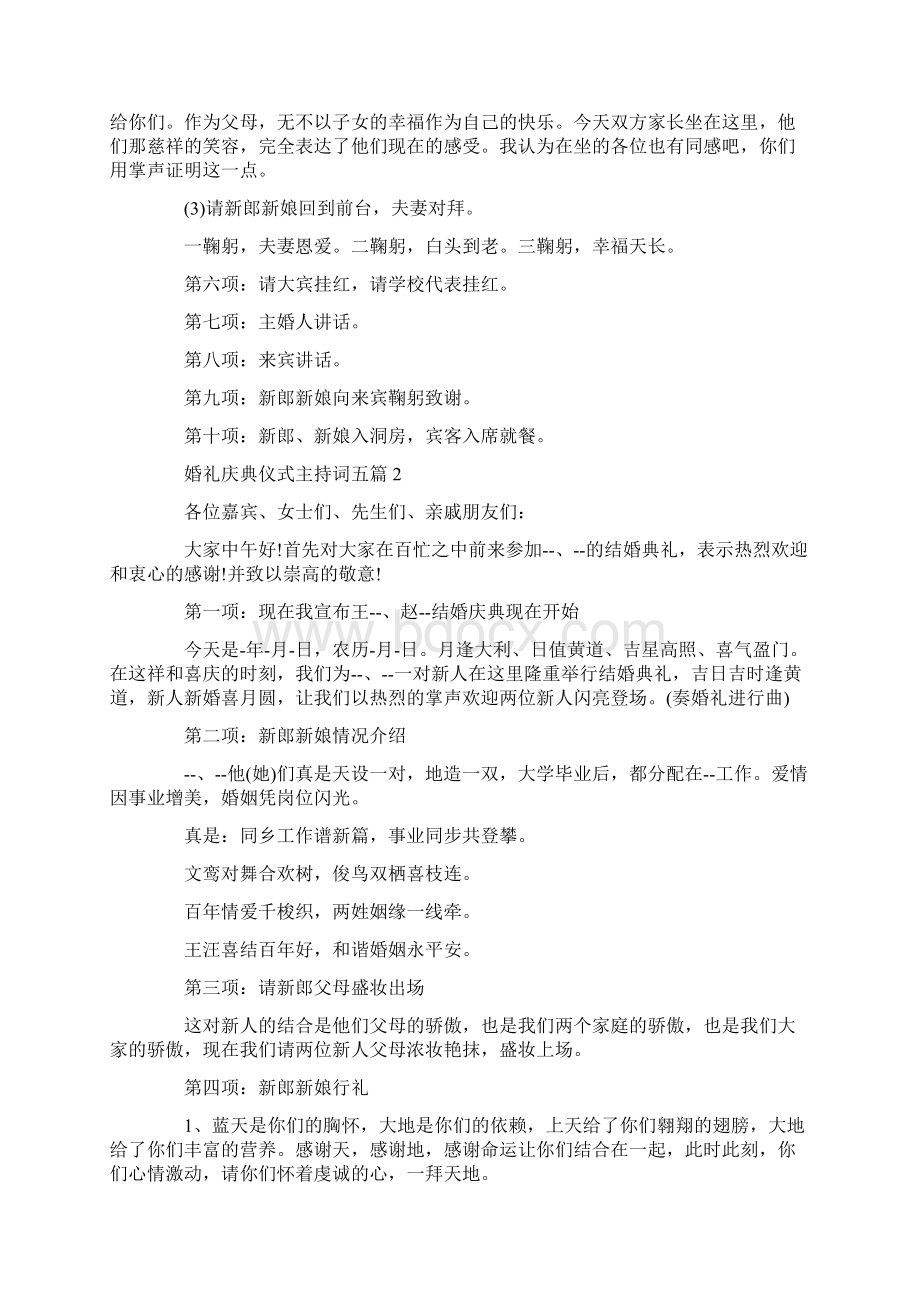 婚礼庆典仪式主持词五篇.docx_第2页