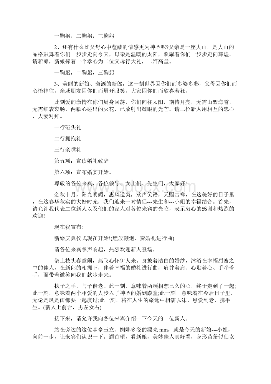 婚礼庆典仪式主持词五篇.docx_第3页