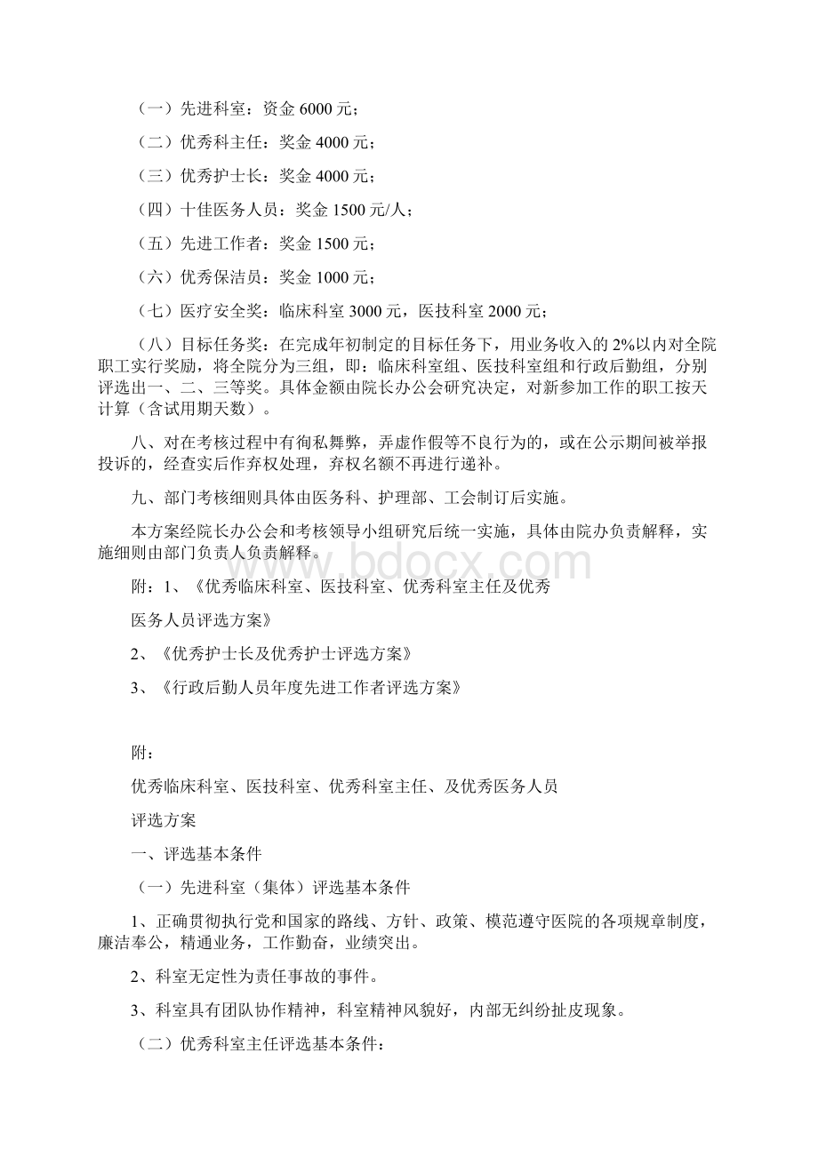 医院年终评先评优实施方案设计Word文档下载推荐.docx_第3页