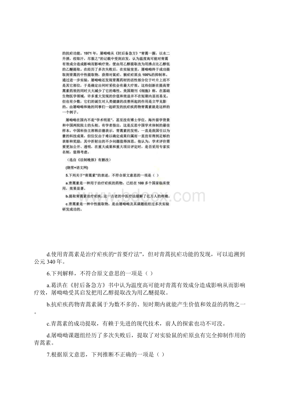 北海市高中毕业班第一次质量检测语文小学毕业班语文复习Word下载.docx_第2页