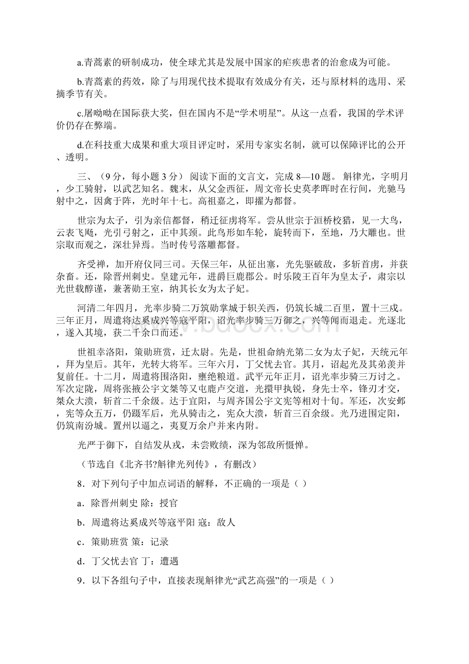 北海市高中毕业班第一次质量检测语文小学毕业班语文复习Word下载.docx_第3页