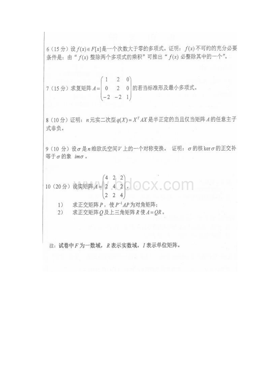 中山大学数学专业考研试题.docx_第2页