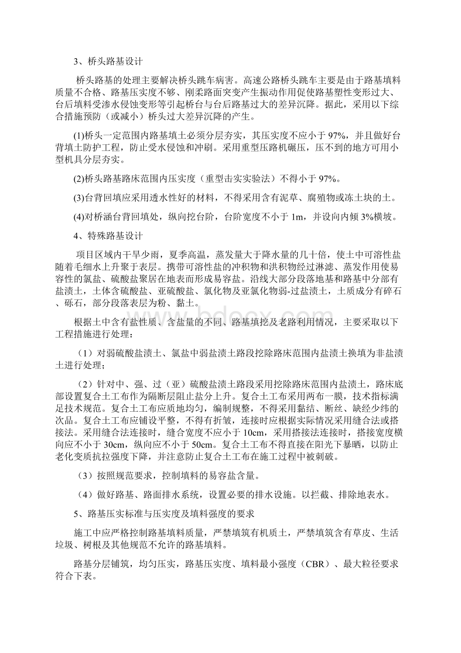 路基试验段技术交底.docx_第2页