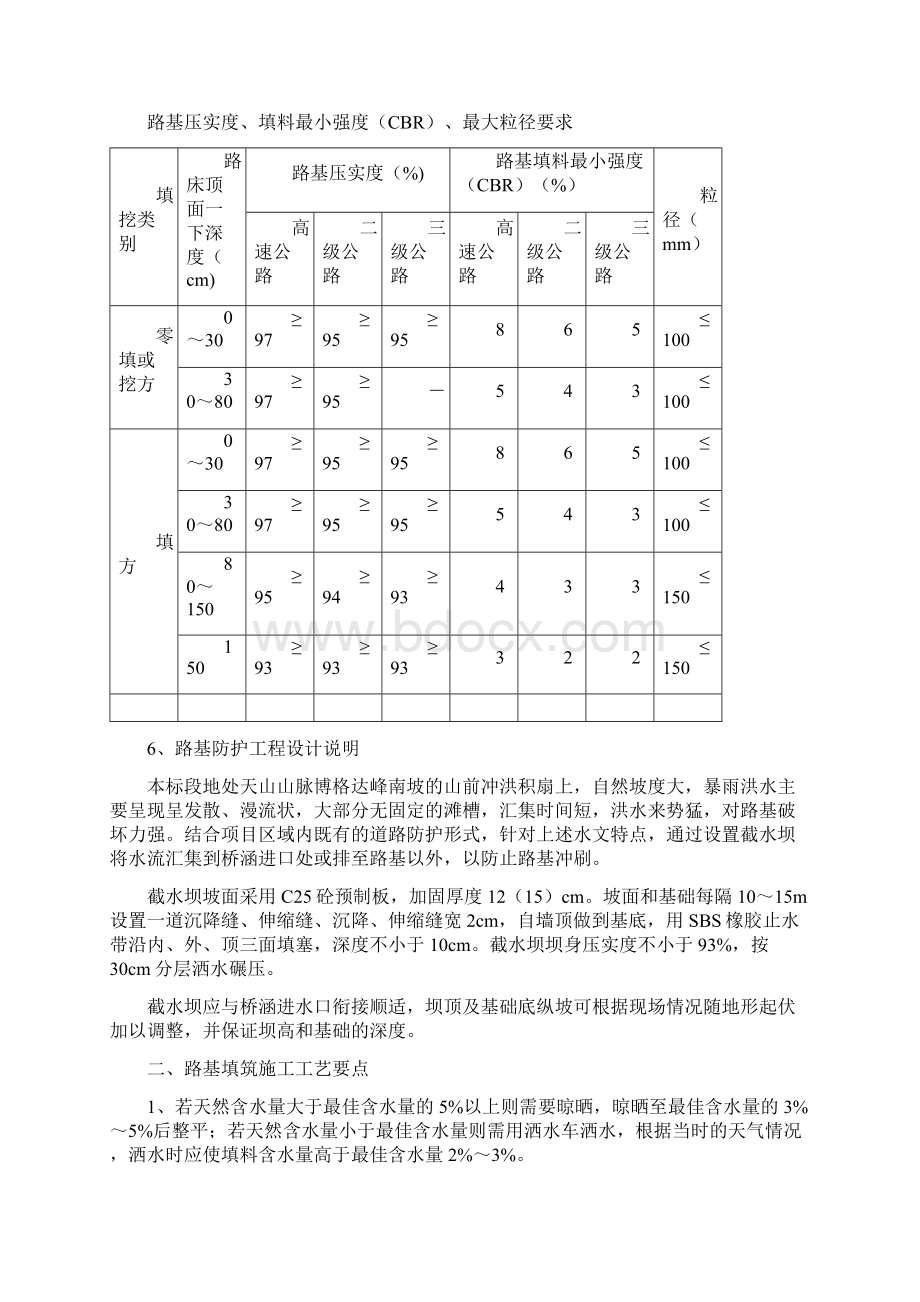 路基试验段技术交底.docx_第3页