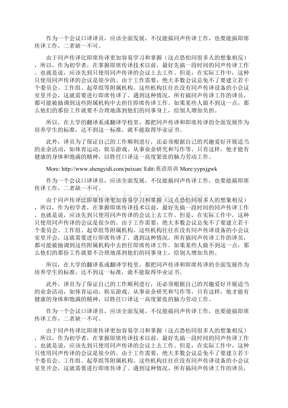 实例讲解英语笔译中应注意的问题1Word格式.docx_第3页